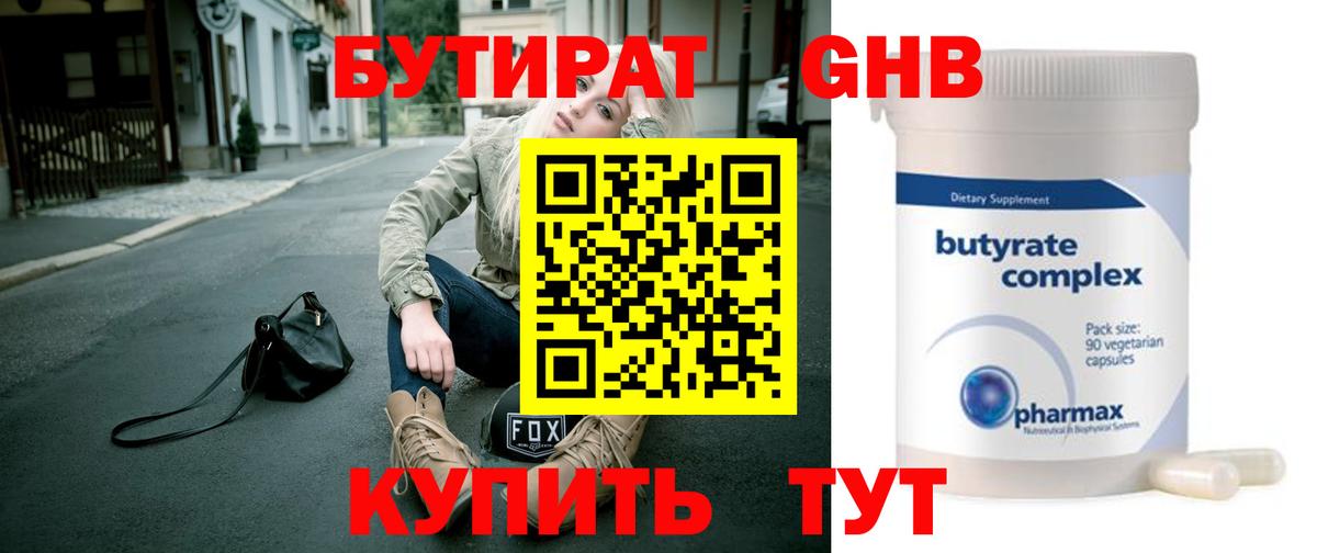Славянск-на-Кубани  БУТИРАТ BDO  БУТИРАТ  Вход с VPN 