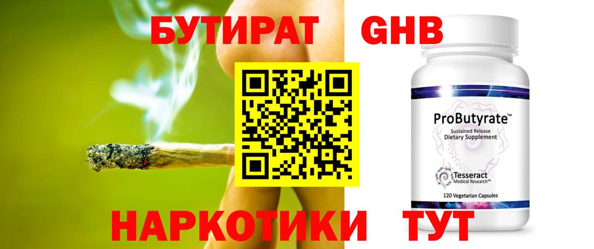БУТИРАТ вода Славянск-на-Кубани