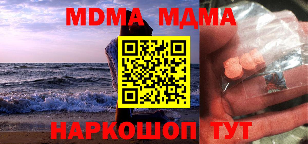 MDMA кристаллы  Вход с VPN  Славянск-на-Кубани  МДМА VHQ 