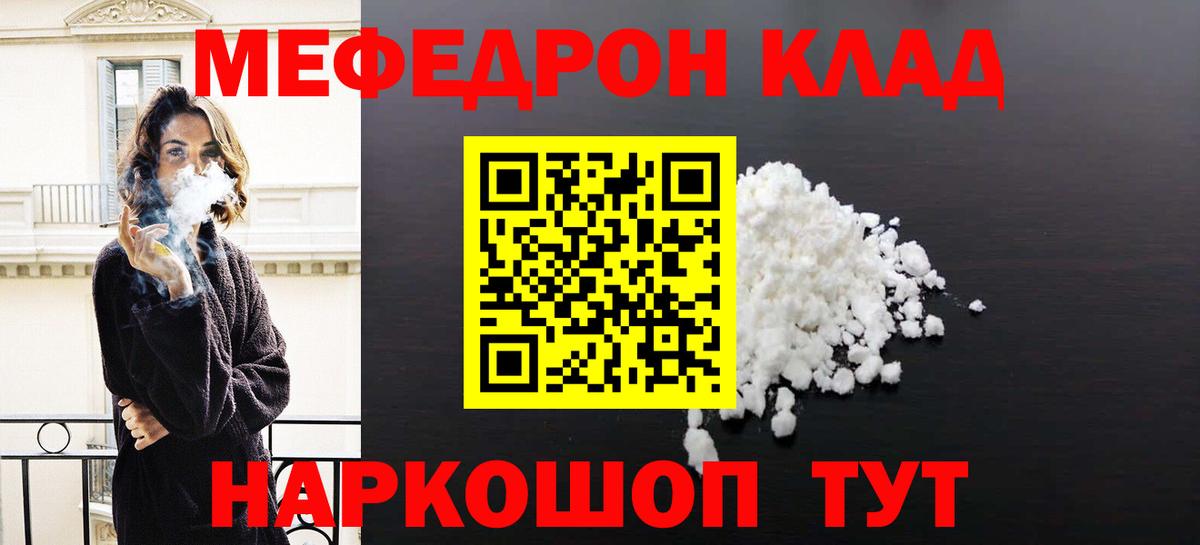 Меф мяу мяу Славянск-на-Кубани