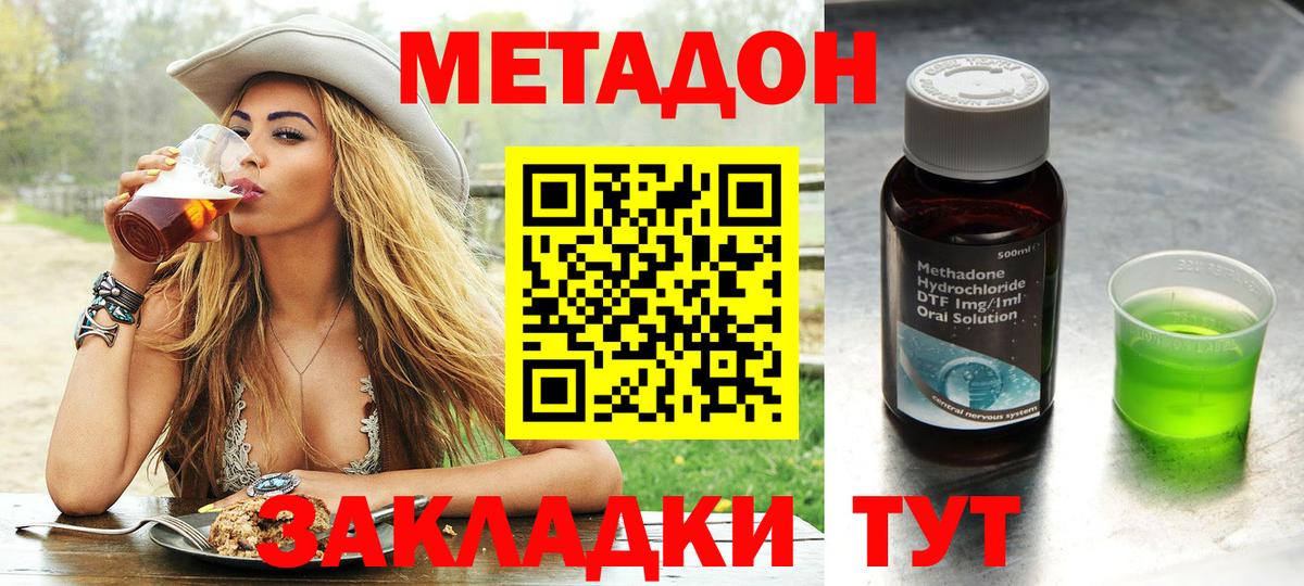 Славянск-на-Кубани  Метадон белоснежный  Вход с VPN  МЕТАДОН кристалл 