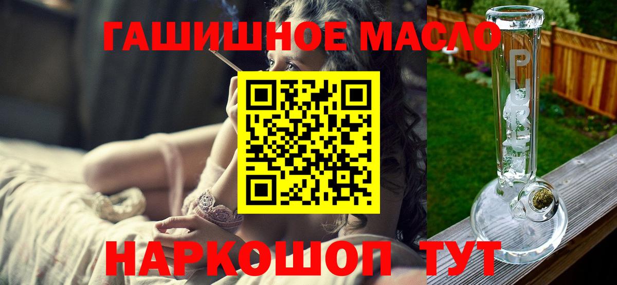 ТГК гашишное масло Славянск-на-Кубани