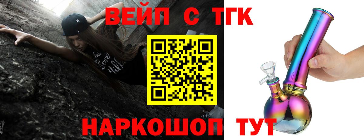 ТГК концентрат  Вход с VPN  Славянск-на-Кубани  купить наркоту  Дистиллят ТГК вейп 